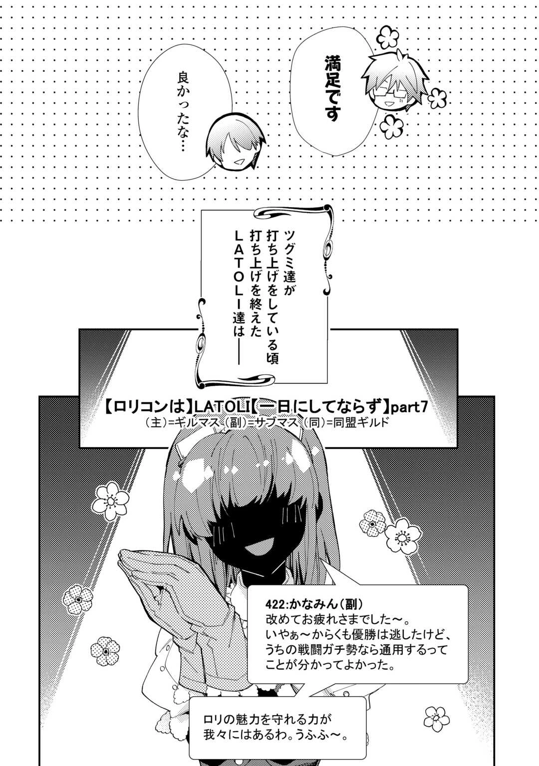 のんびりVRMMO記 第97話 - 17