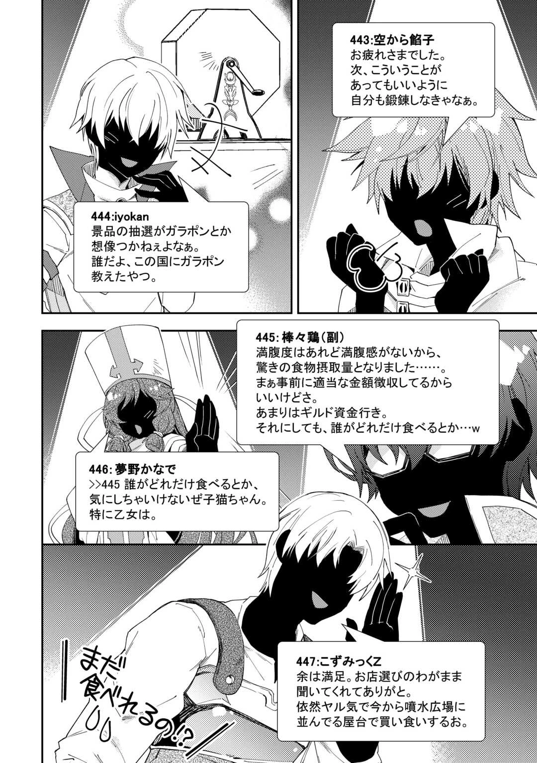 のんびりVRMMO記 第97話 - 18