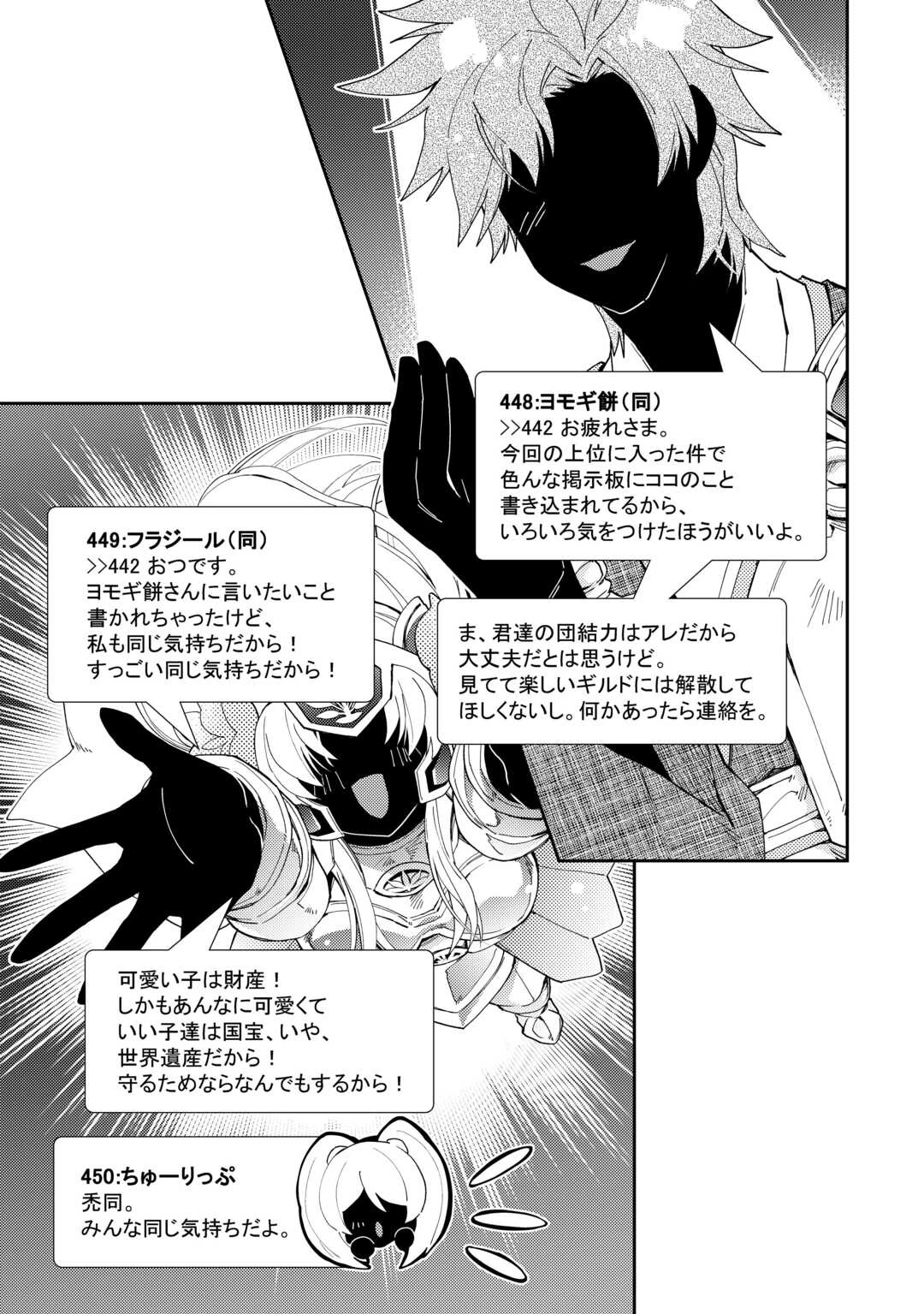 のんびりVRMMO記 第97話 - 19