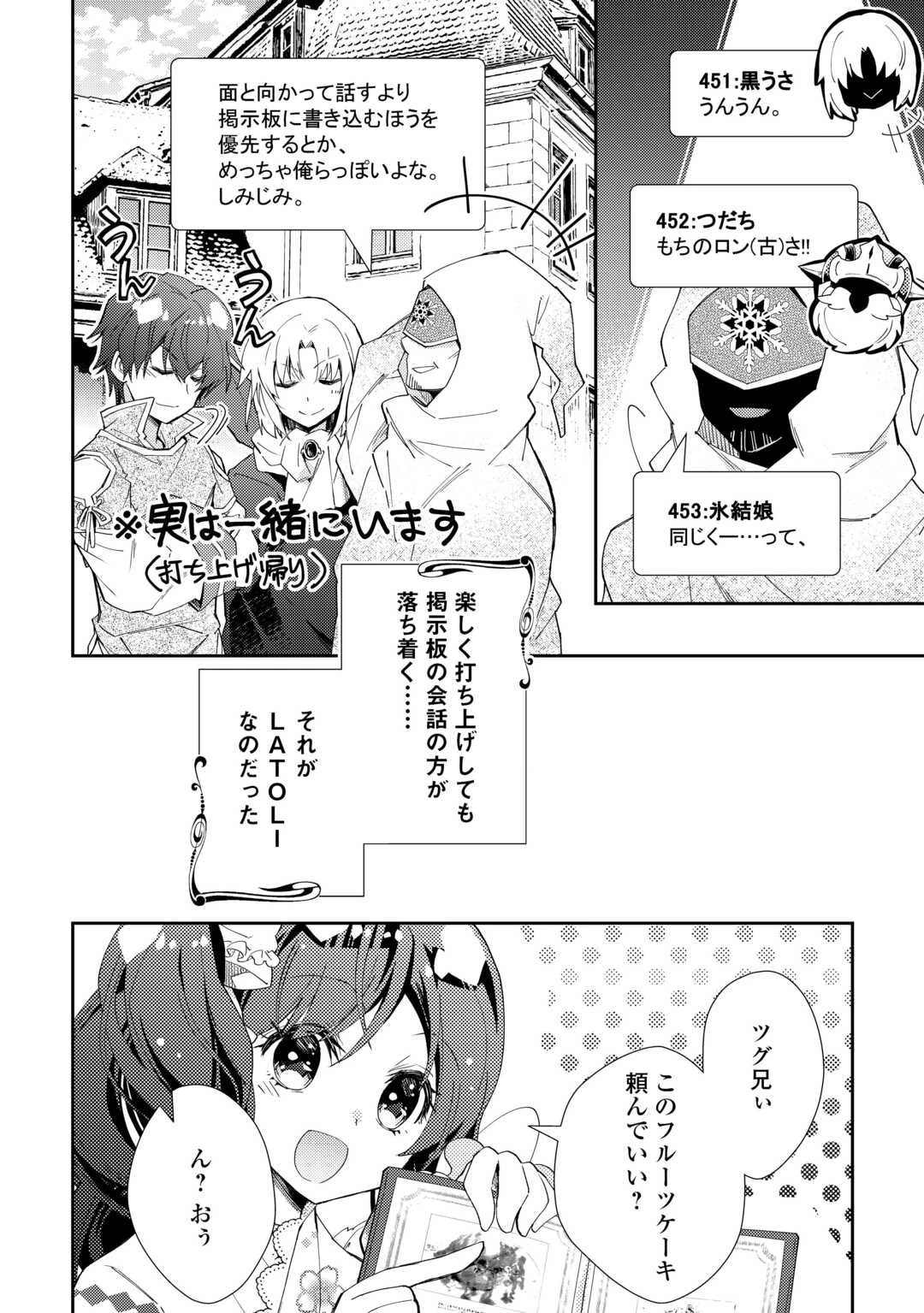 のんびりVRMMO記 第97話 - 20