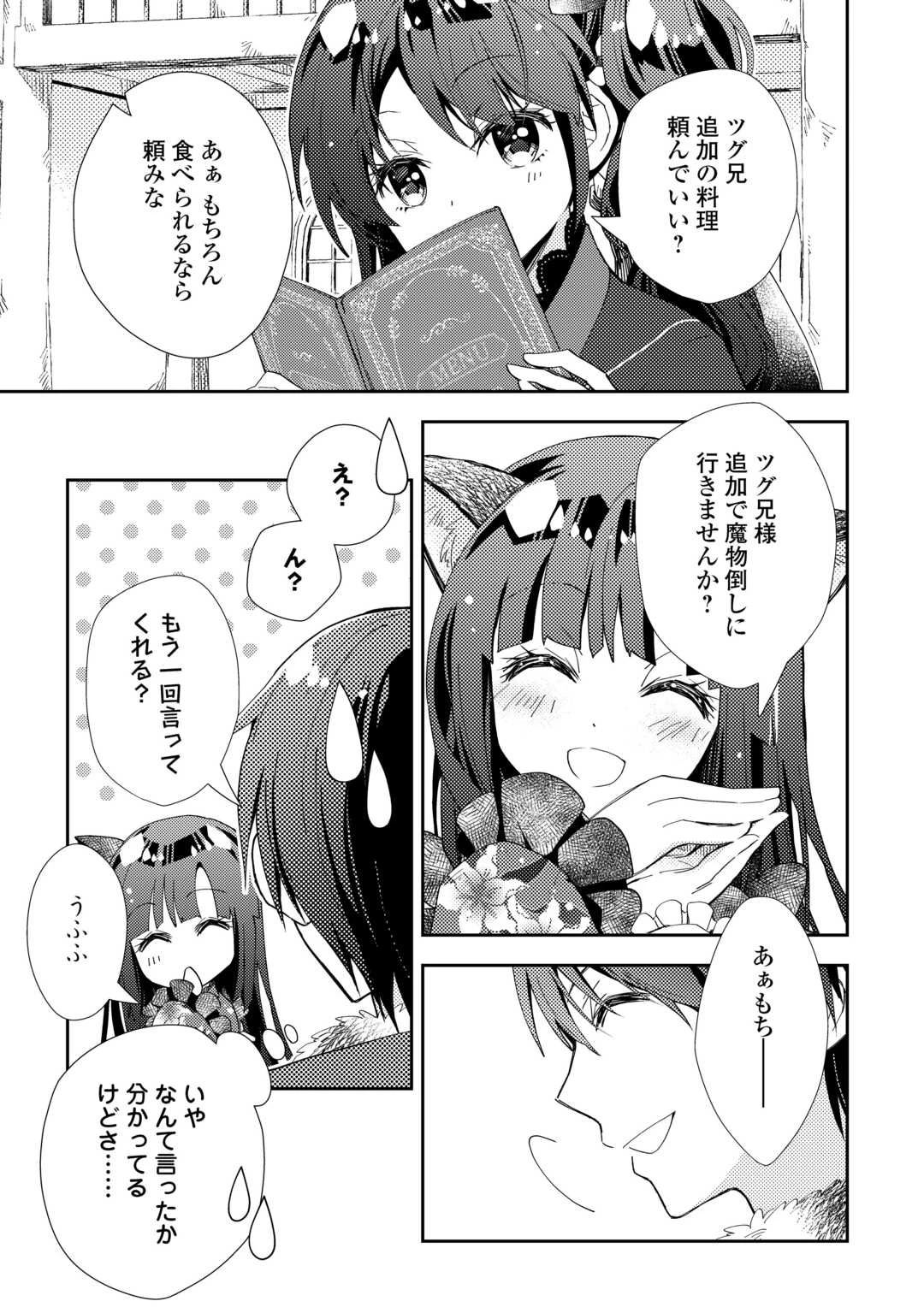 のんびりVRMMO記 第97話 - 21
