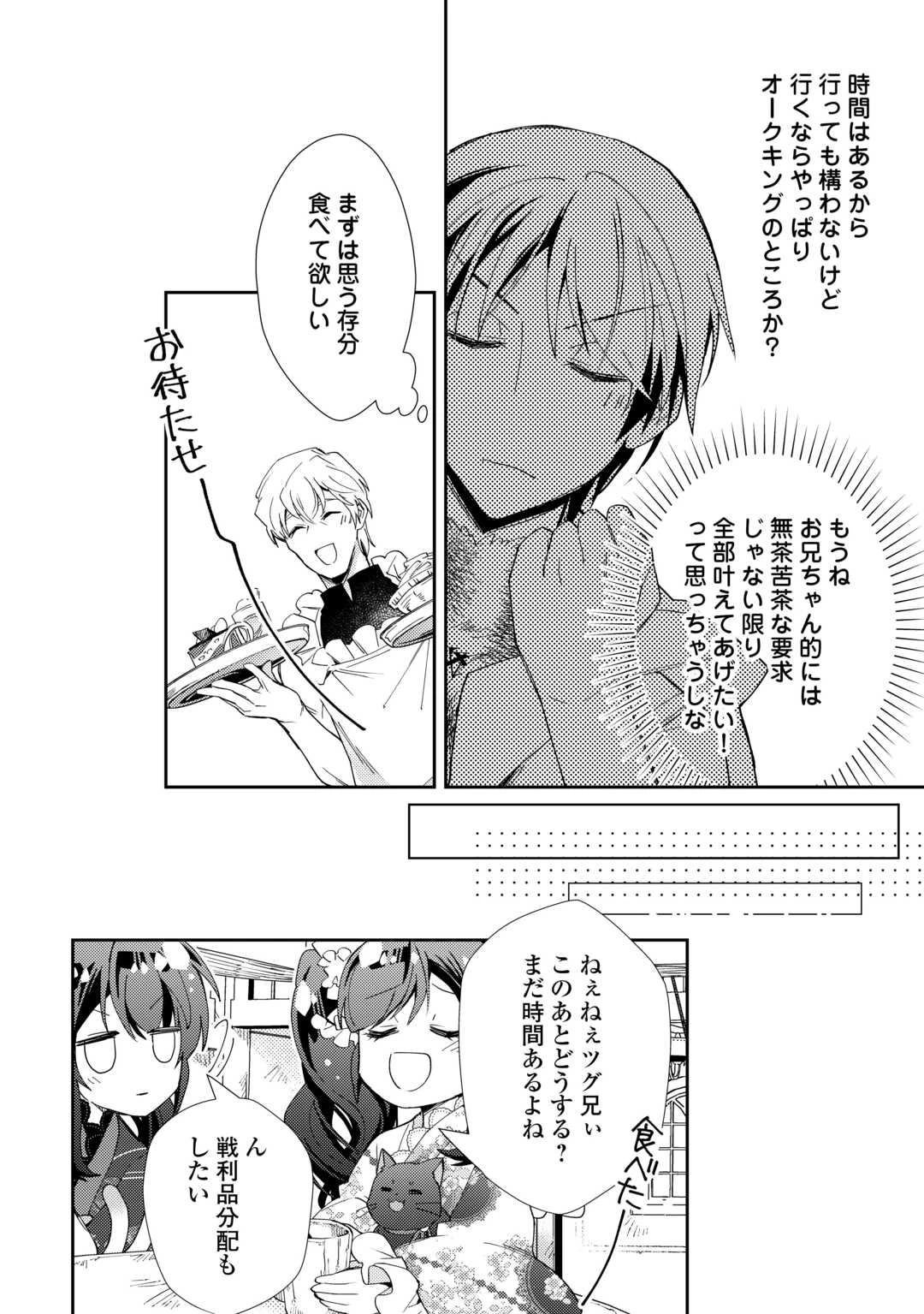 のんびりVRMMO記 第97話 - 22