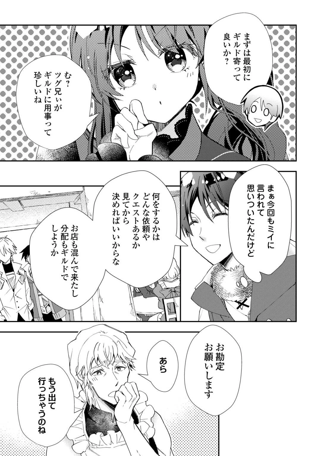のんびりVRMMO記 第97話 - 23