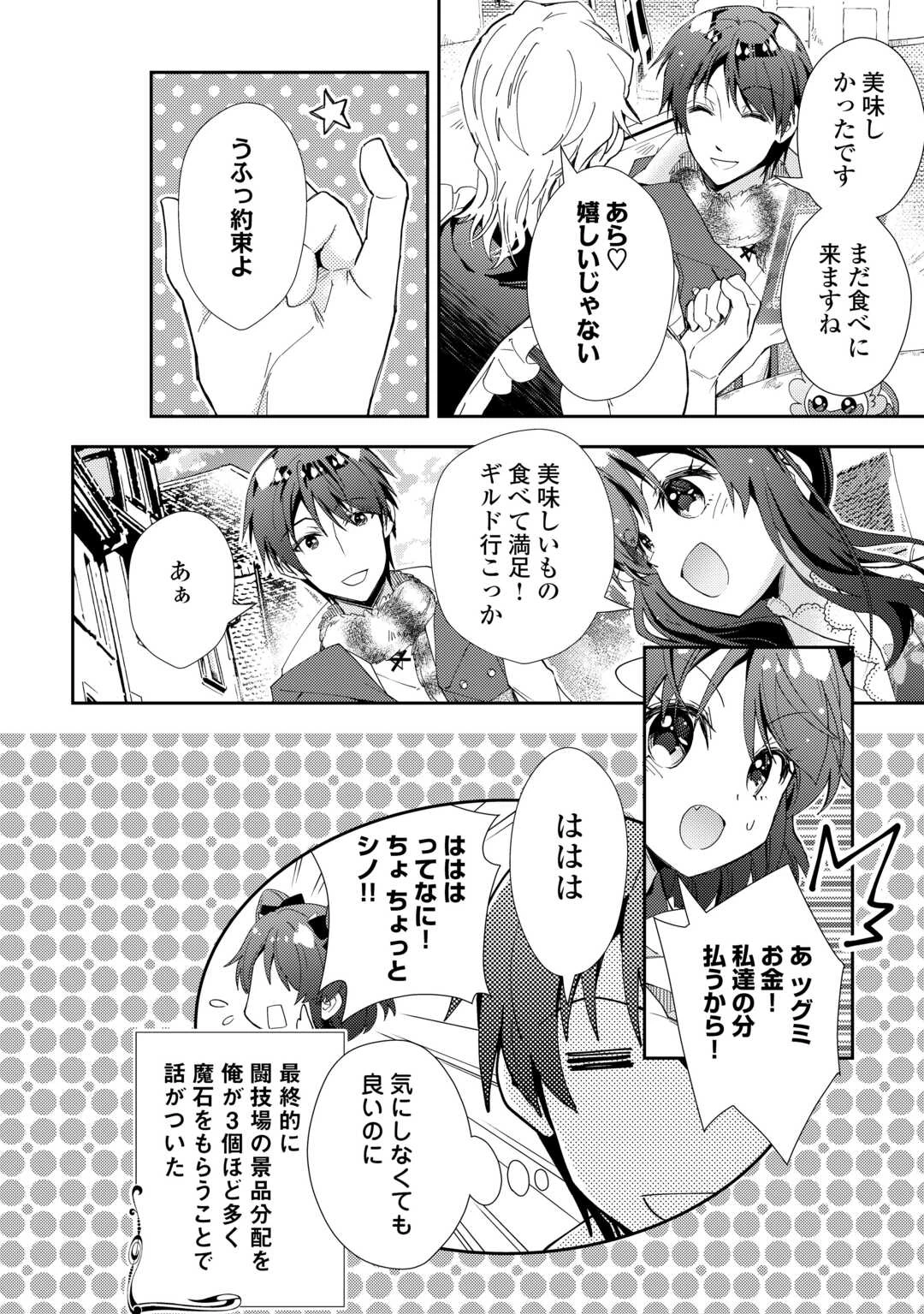 のんびりVRMMO記 第97話 - 24