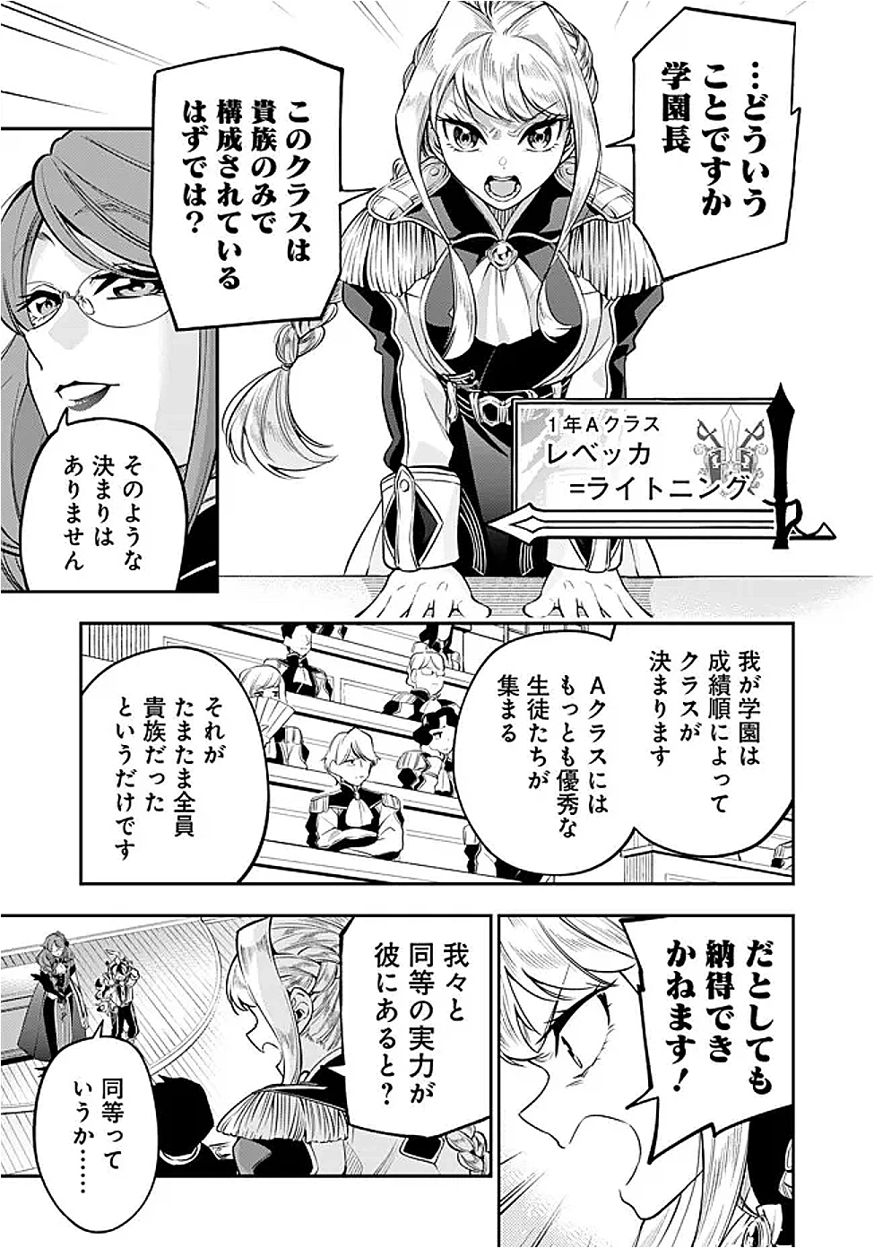 剣を持たない剣聖、貴族に支配された騎士学園で無双する 第2.2話 - 1