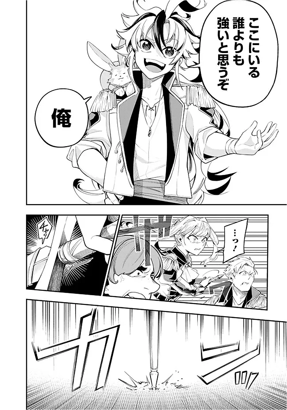 剣を持たない剣聖、貴族に支配された騎士学園で無双する 第2.2話 - 2