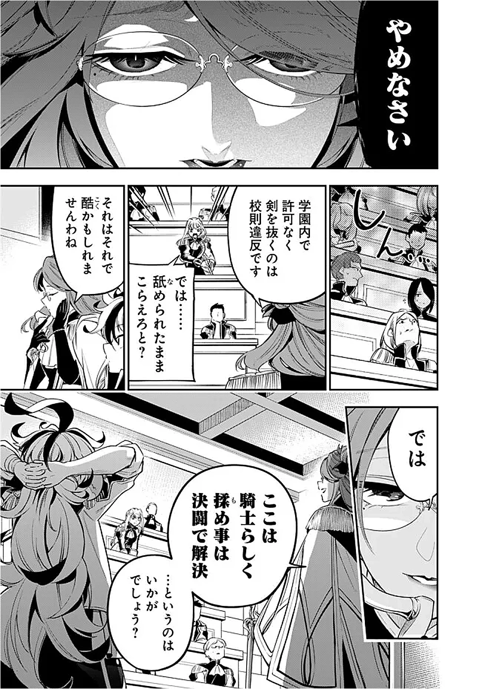 剣を持たない剣聖、貴族に支配された騎士学園で無双する 第2.2話 - 3