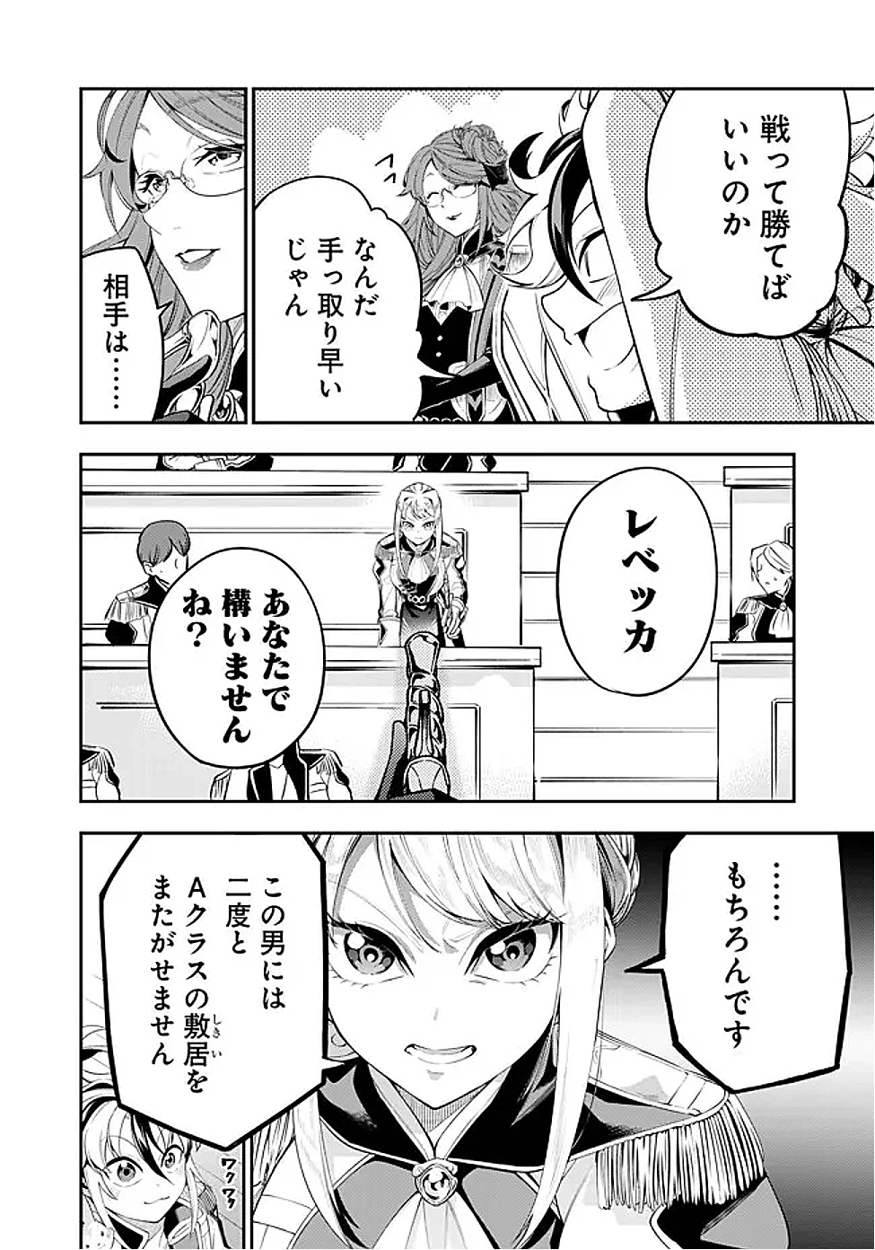 剣を持たない剣聖、貴族に支配された騎士学園で無双する 第2.2話 - 4