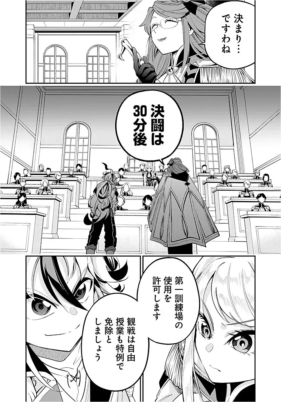 剣を持たない剣聖、貴族に支配された騎士学園で無双する 第2.2話 - 5