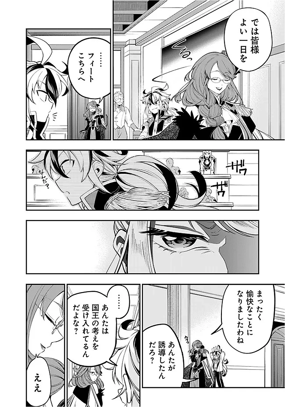 剣を持たない剣聖、貴族に支配された騎士学園で無双する 第2.2話 - 6