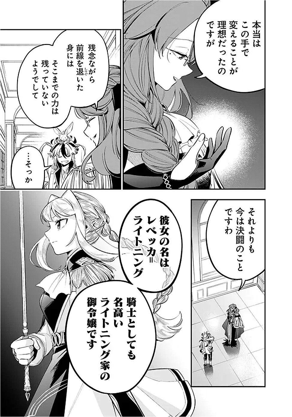 剣を持たない剣聖、貴族に支配された騎士学園で無双する 第2.2話 - 7