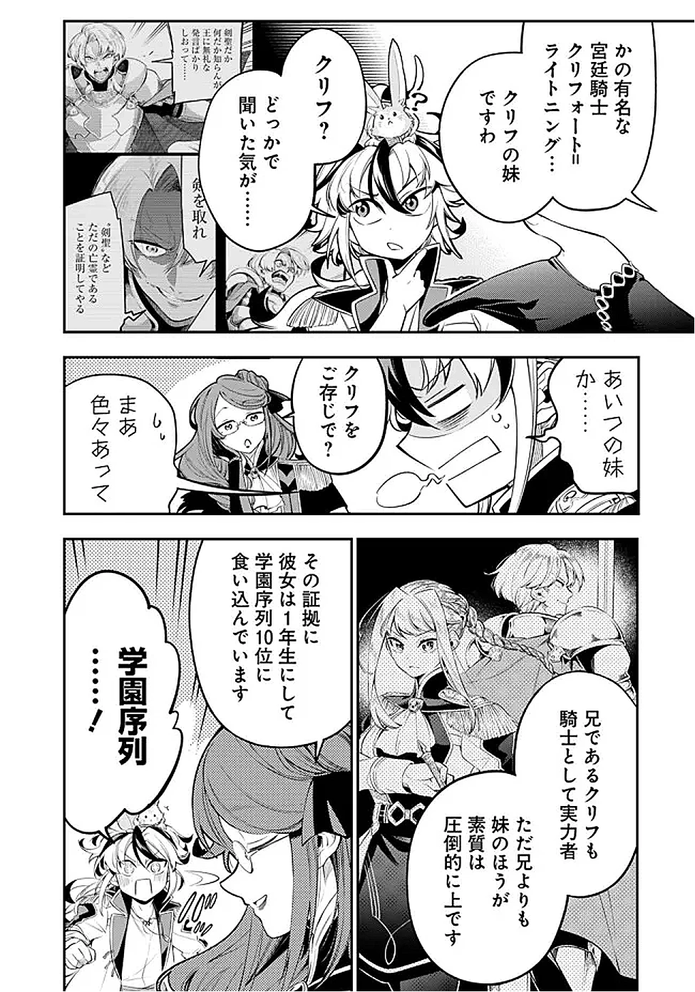 剣を持たない剣聖、貴族に支配された騎士学園で無双する 第2.2話 - 8