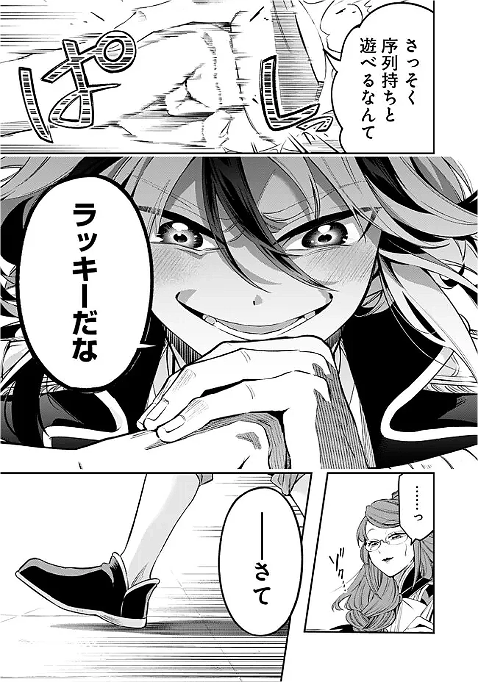 剣を持たない剣聖、貴族に支配された騎士学園で無双する 第2.2話 - 9