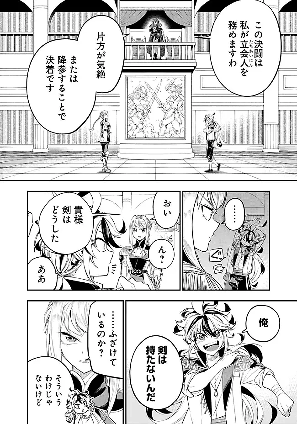 剣を持たない剣聖、貴族に支配された騎士学園で無双する 第2.2話 - 12