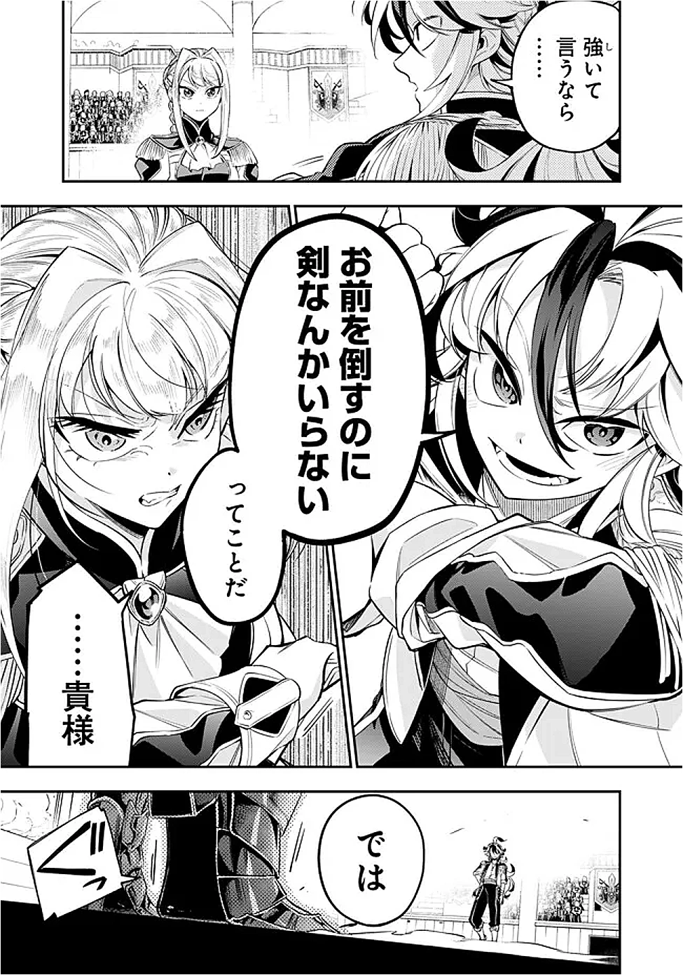 剣を持たない剣聖、貴族に支配された騎士学園で無双する 第2.2話 - 13