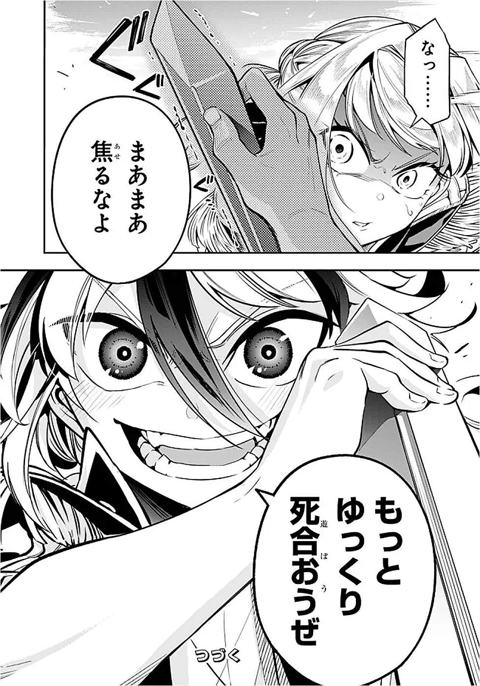剣を持たない剣聖、貴族に支配された騎士学園で無双する 第2.2話 - 16