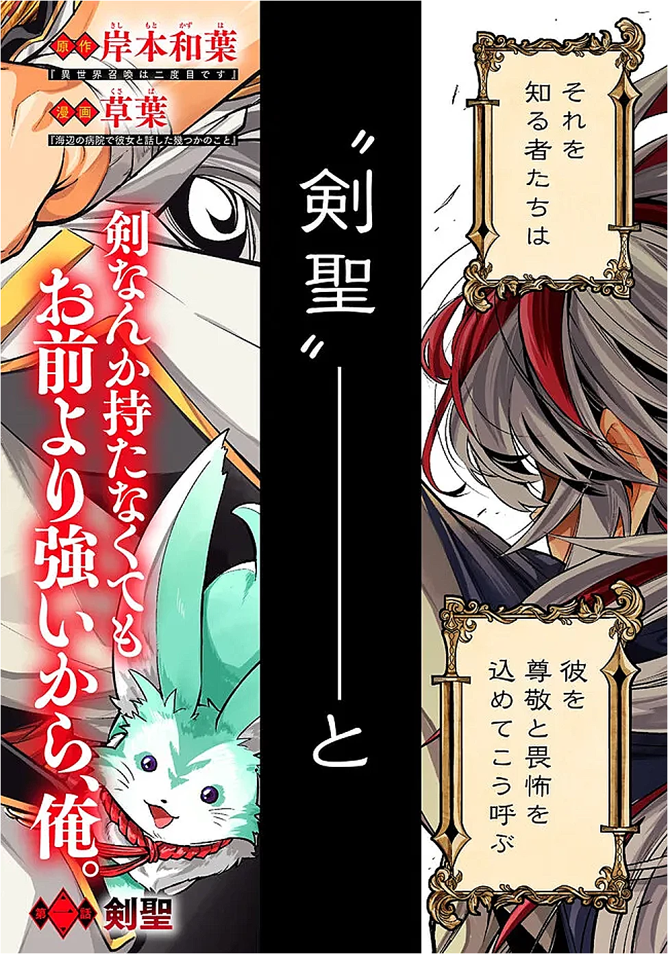 剣を持たない剣聖、貴族に支配された騎士学園で無双する 第1話 - 3