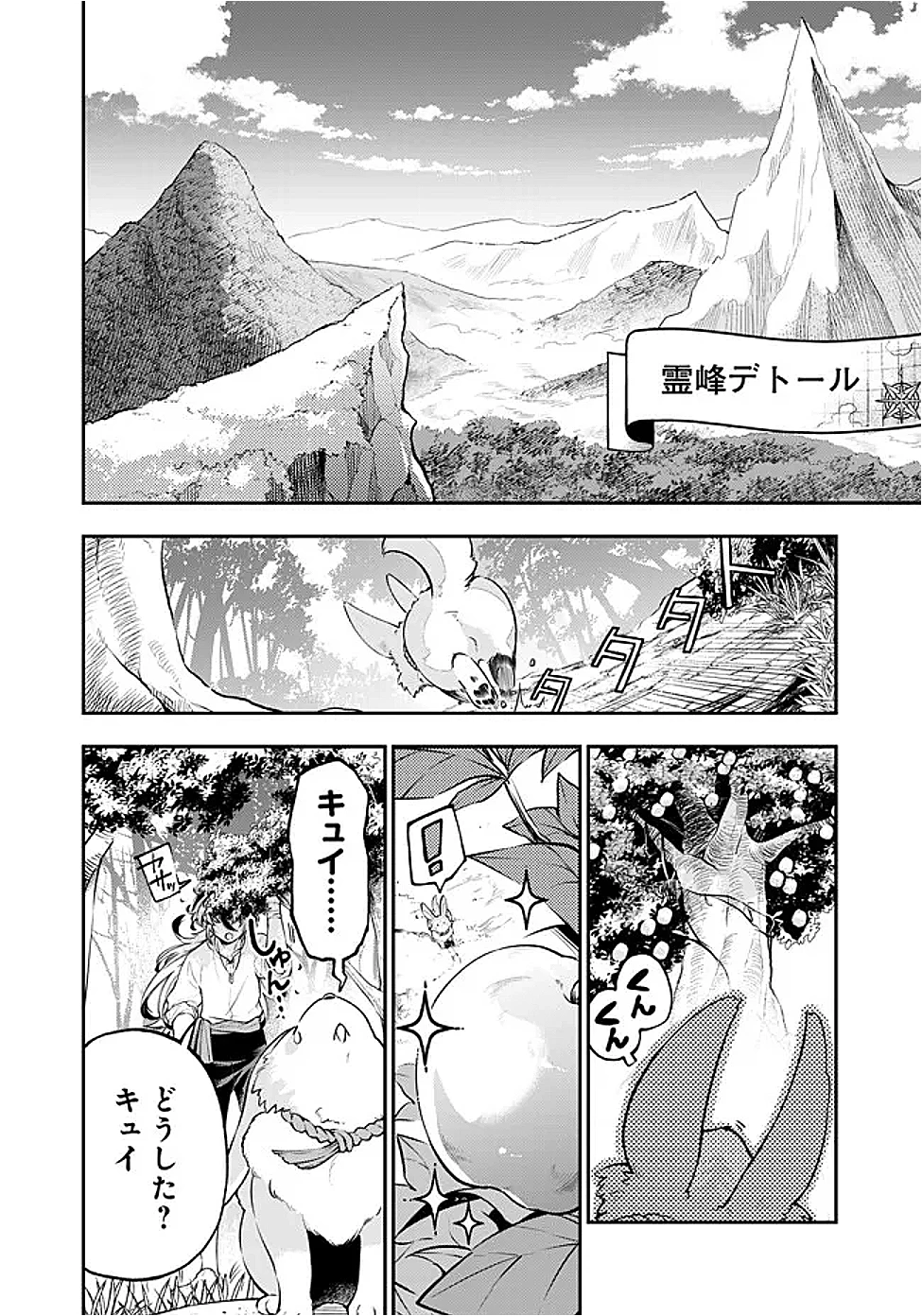 剣を持たない剣聖、貴族に支配された騎士学園で無双する 第1話 - 4