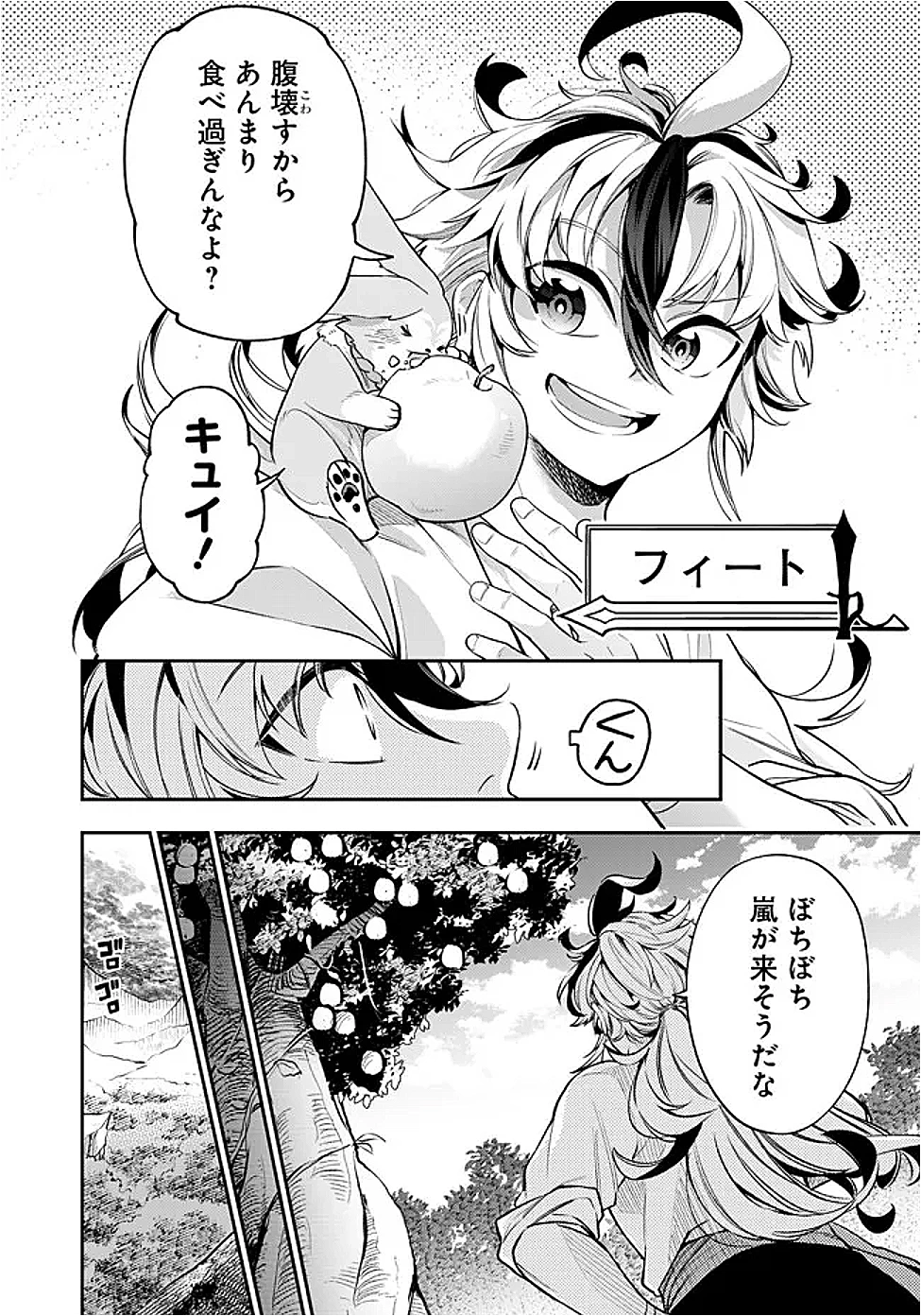 剣を持たない剣聖、貴族に支配された騎士学園で無双する 第1話 - 6