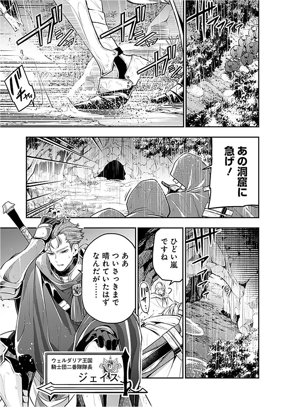 剣を持たない剣聖、貴族に支配された騎士学園で無双する 第1話 - 7