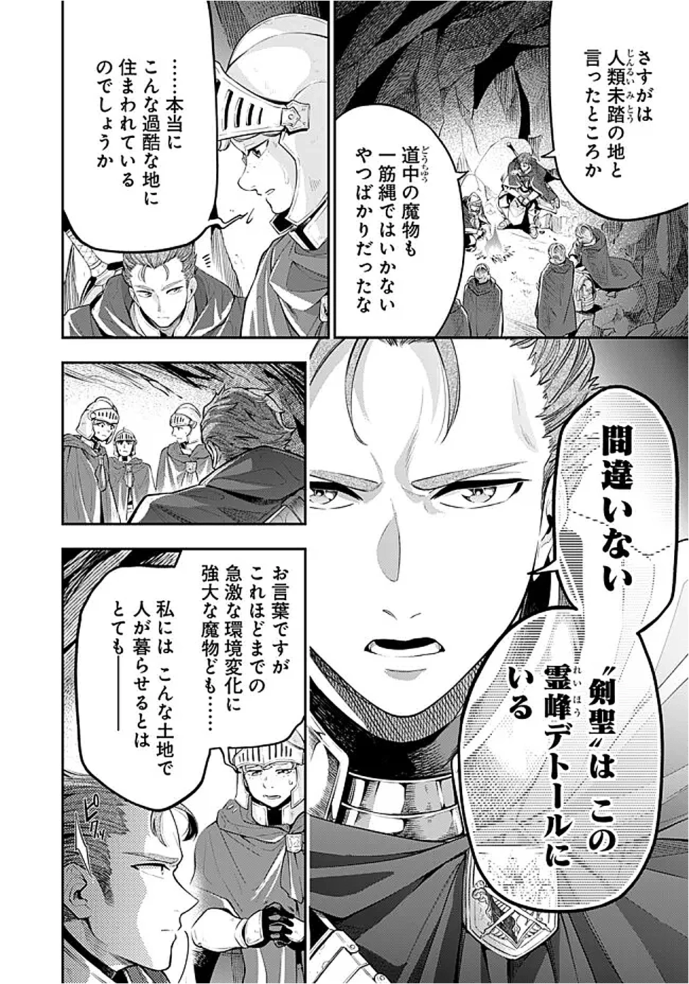 剣を持たない剣聖、貴族に支配された騎士学園で無双する 第1話 - 8