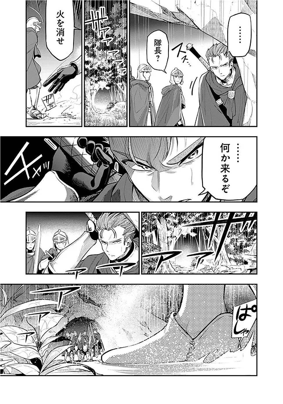 剣を持たない剣聖、貴族に支配された騎士学園で無双する 第1話 - 9