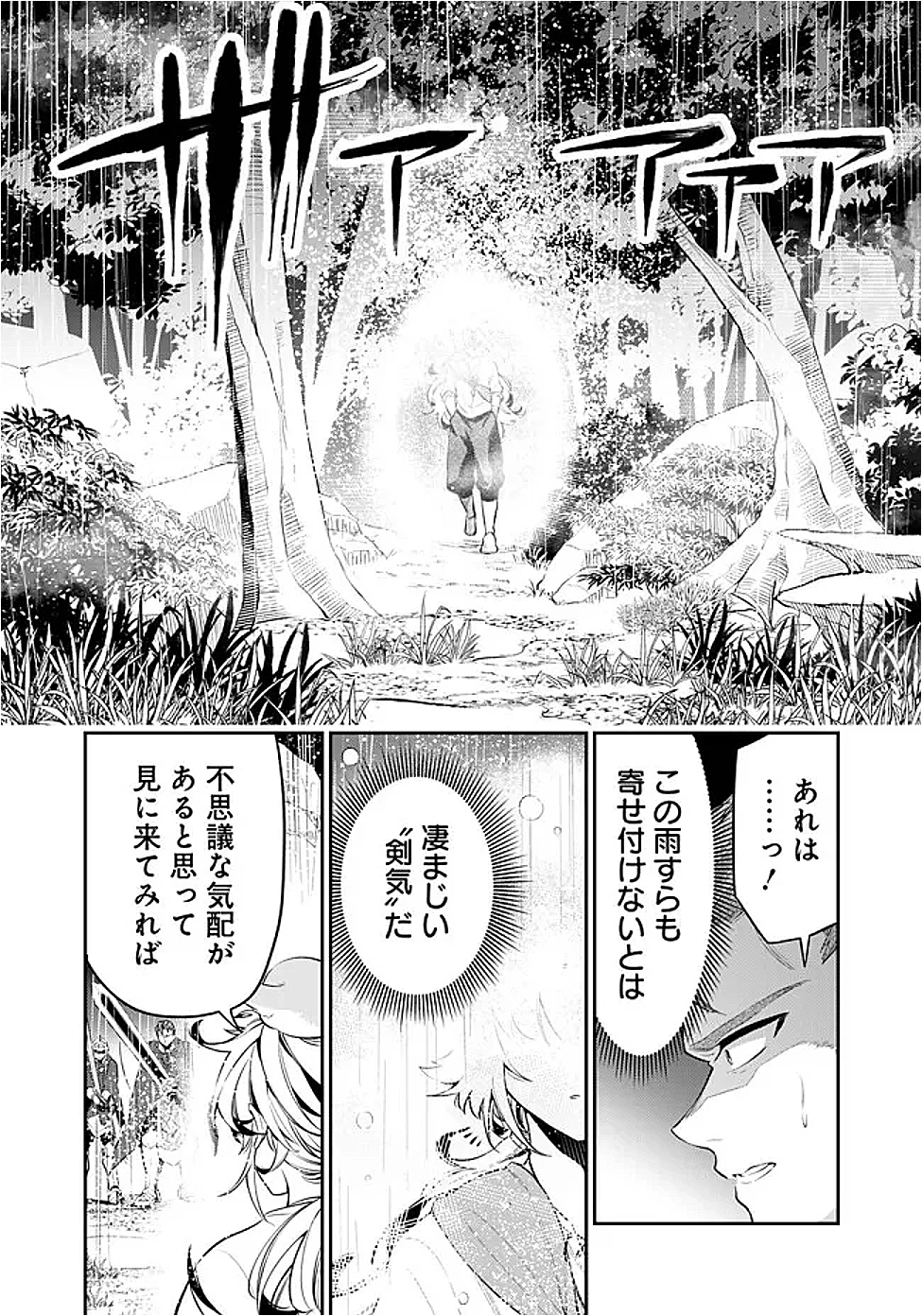 剣を持たない剣聖、貴族に支配された騎士学園で無双する 第1話 - 10