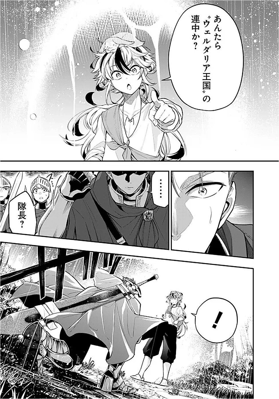 剣を持たない剣聖、貴族に支配された騎士学園で無双する 第1話 - 11