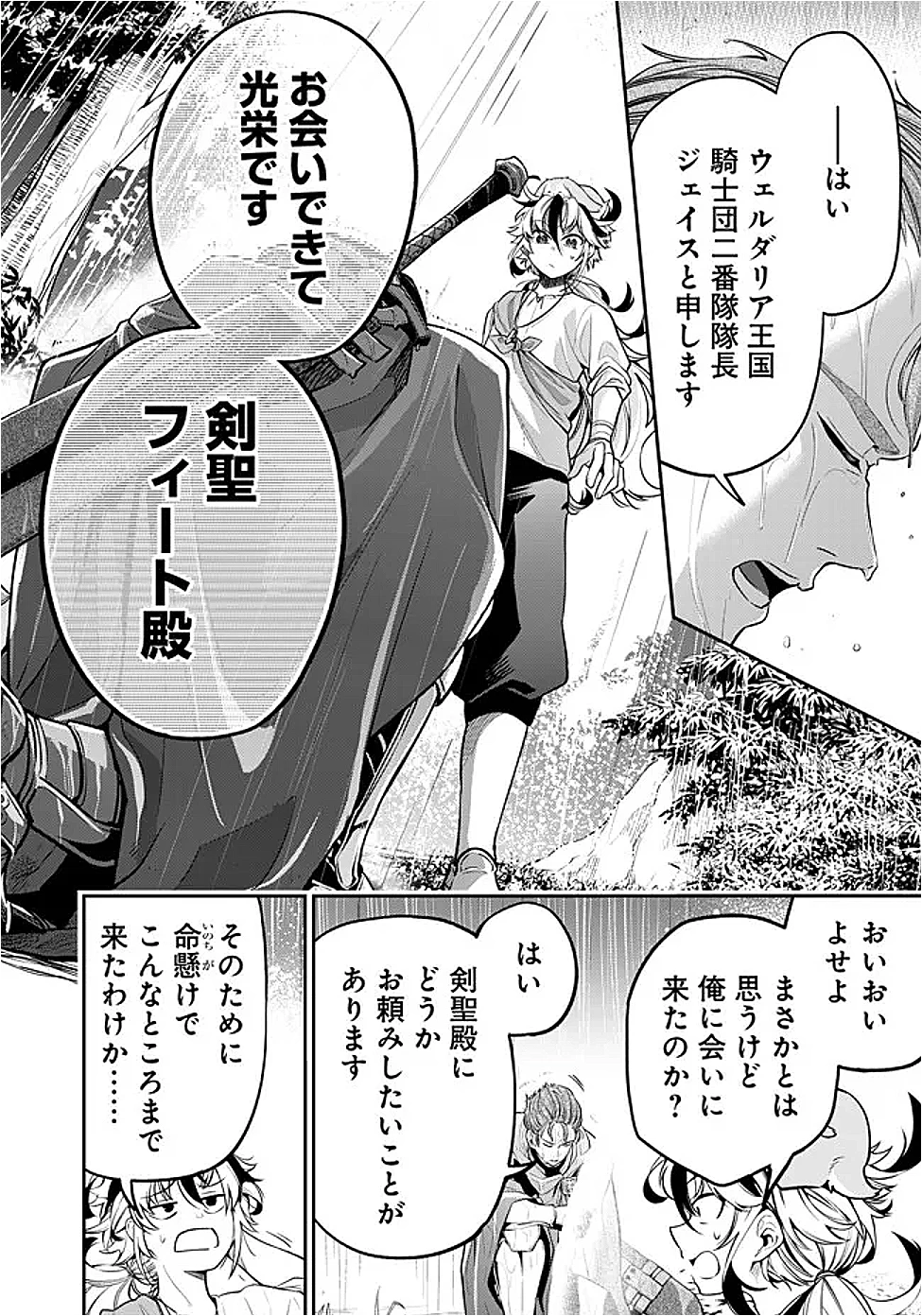 剣を持たない剣聖、貴族に支配された騎士学園で無双する 第1話 - 12