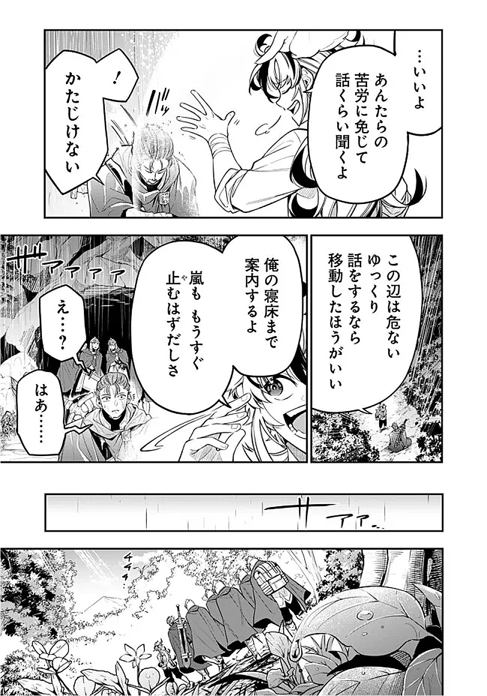 剣を持たない剣聖、貴族に支配された騎士学園で無双する 第1話 - 13