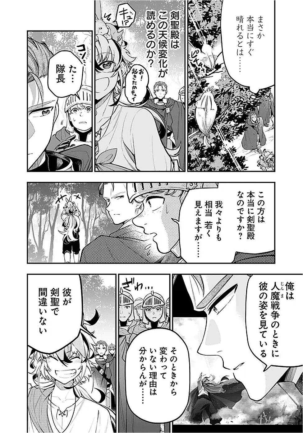 剣を持たない剣聖、貴族に支配された騎士学園で無双する 第1話 - 14