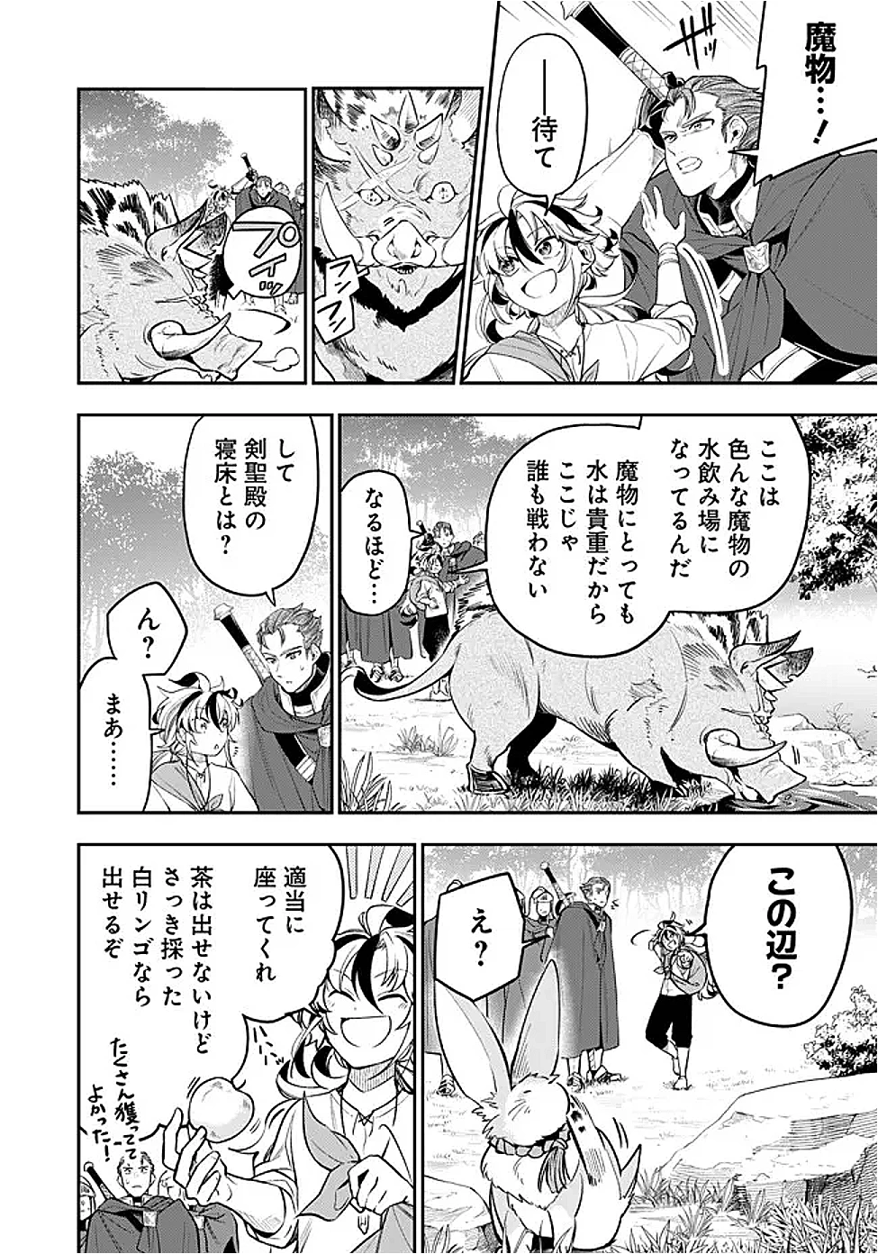 剣を持たない剣聖、貴族に支配された騎士学園で無双する 第1話 - 16