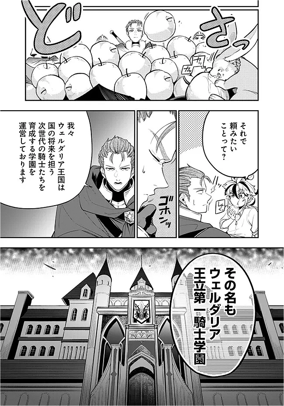 剣を持たない剣聖、貴族に支配された騎士学園で無双する 第1話 - 17