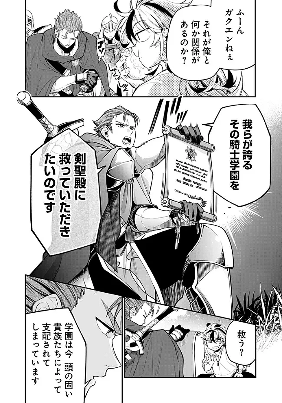 剣を持たない剣聖、貴族に支配された騎士学園で無双する 第1話 - 18