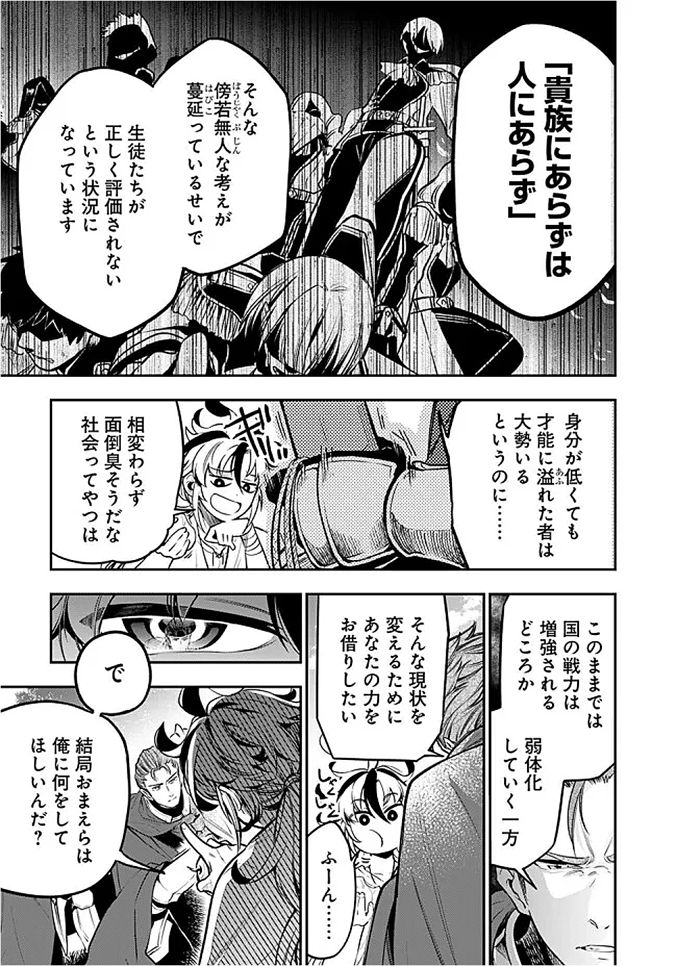 剣を持たない剣聖、貴族に支配された騎士学園で無双する 第1話 - 19