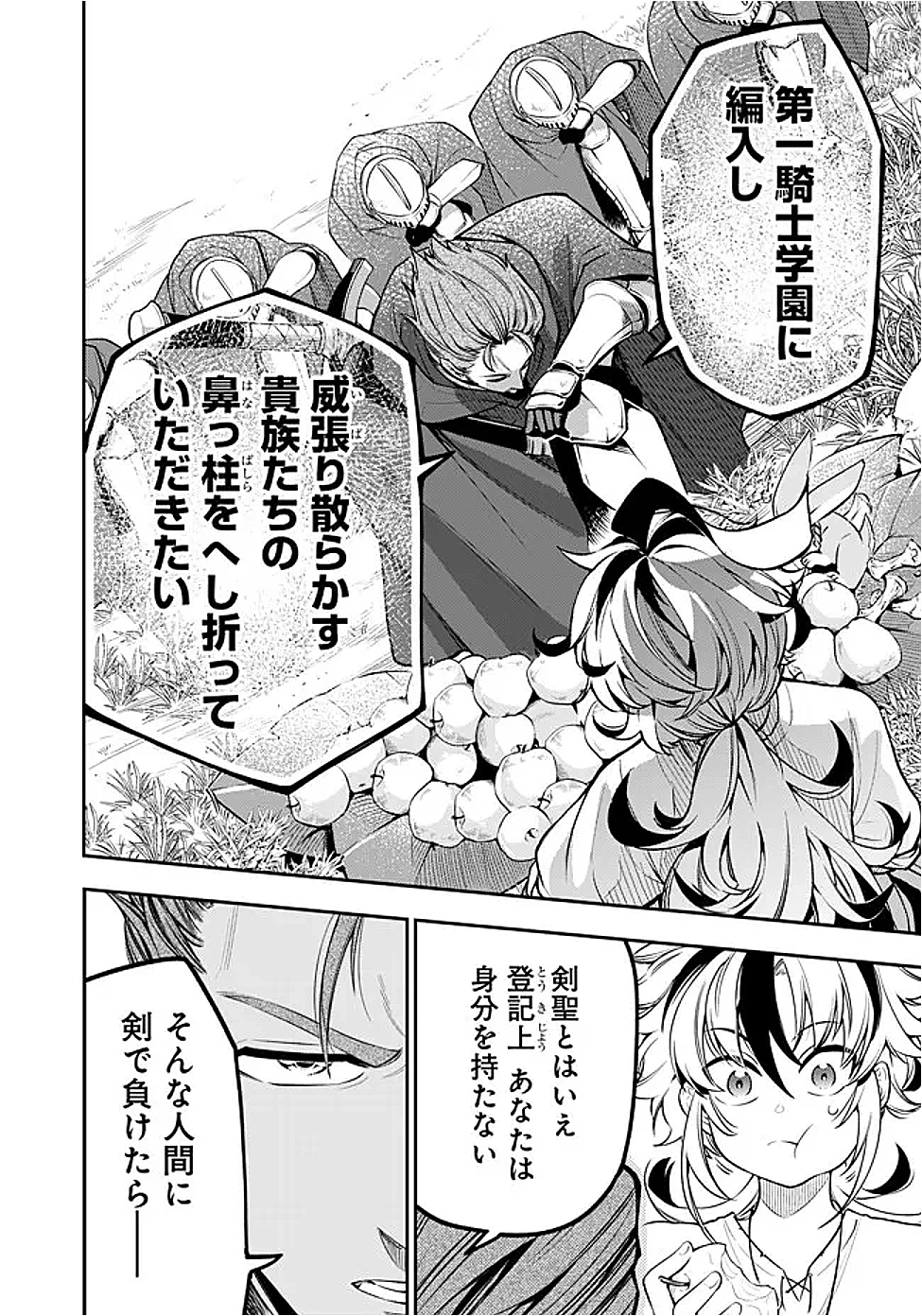 剣を持たない剣聖、貴族に支配された騎士学園で無双する 第1話 - 20