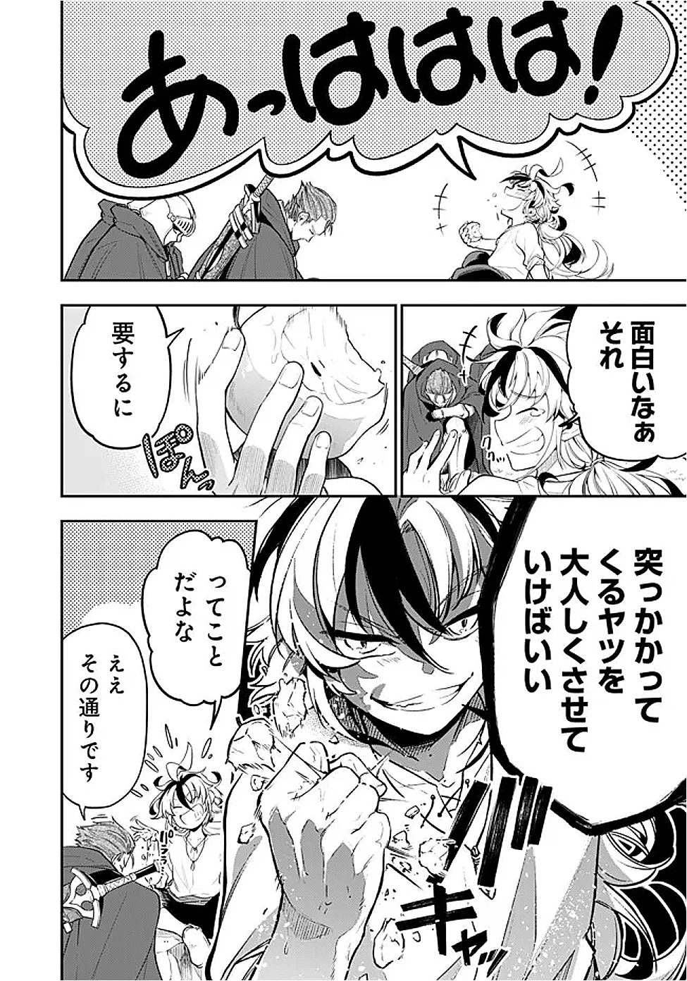 剣を持たない剣聖、貴族に支配された騎士学園で無双する 第1話 - 22