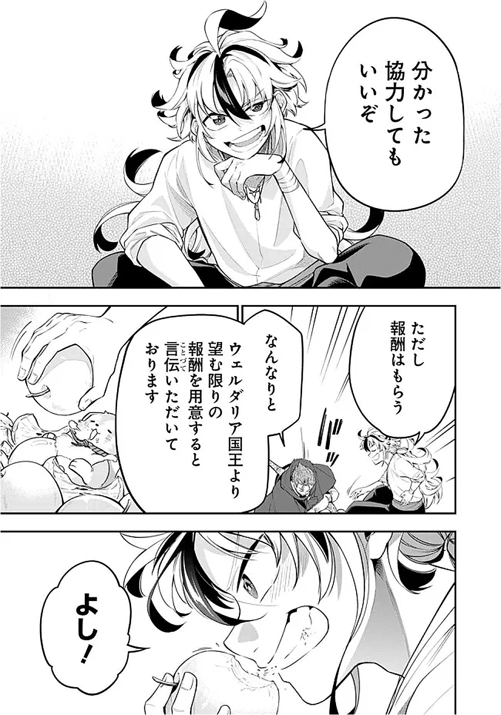 剣を持たない剣聖、貴族に支配された騎士学園で無双する 第1話 - 23