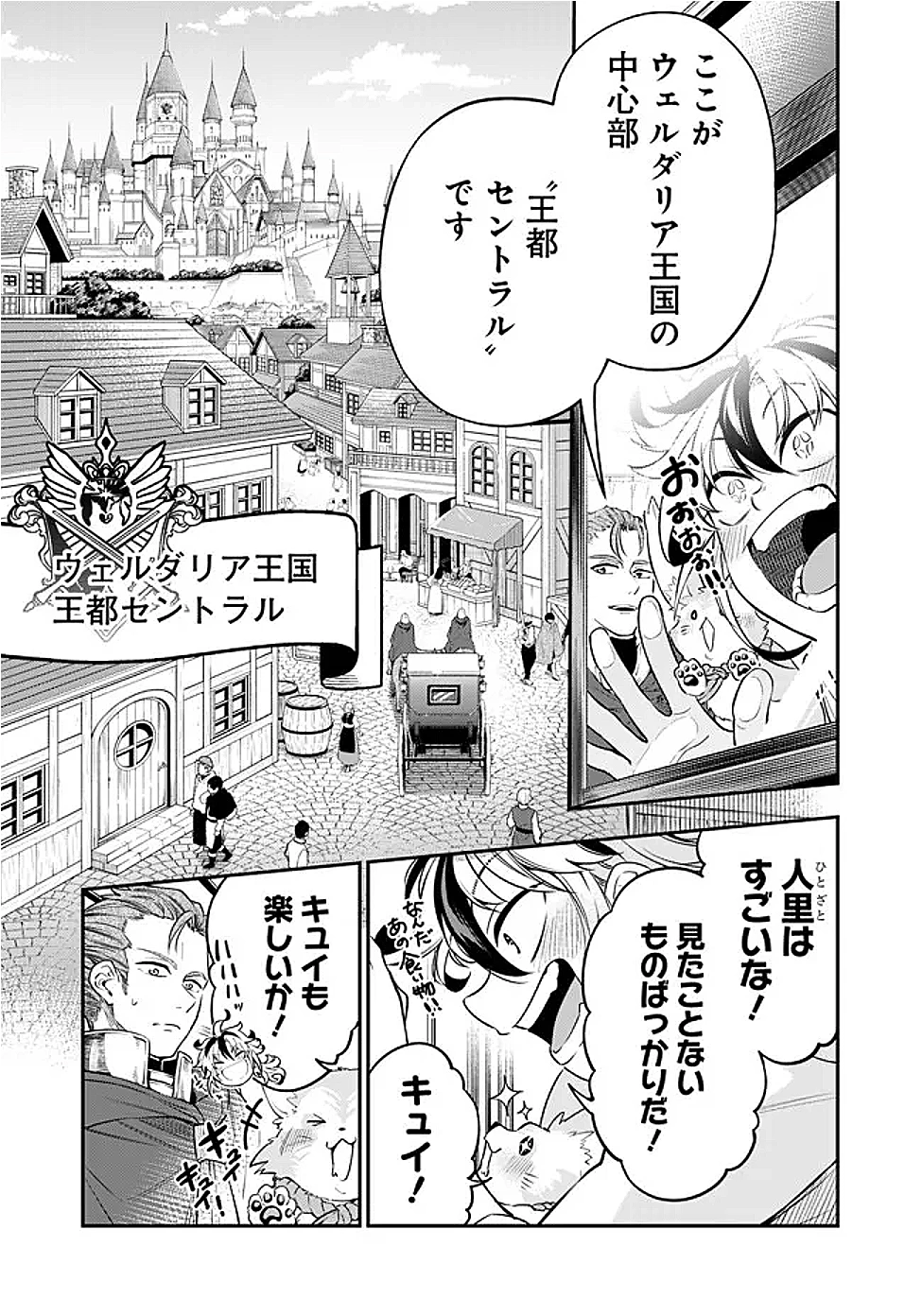 剣を持たない剣聖、貴族に支配された騎士学園で無双する 第1話 - 25