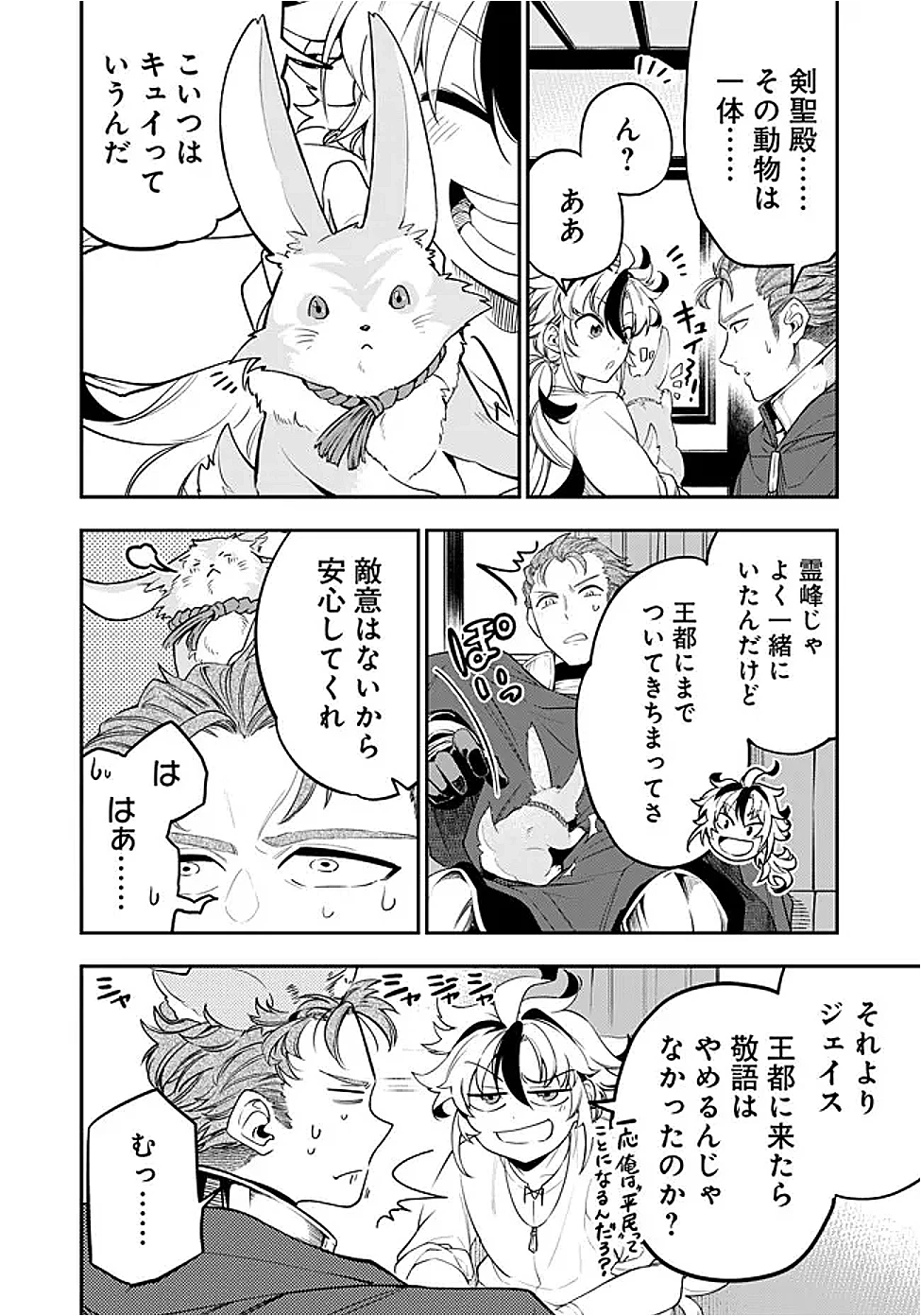 剣を持たない剣聖、貴族に支配された騎士学園で無双する 第1話 - 26