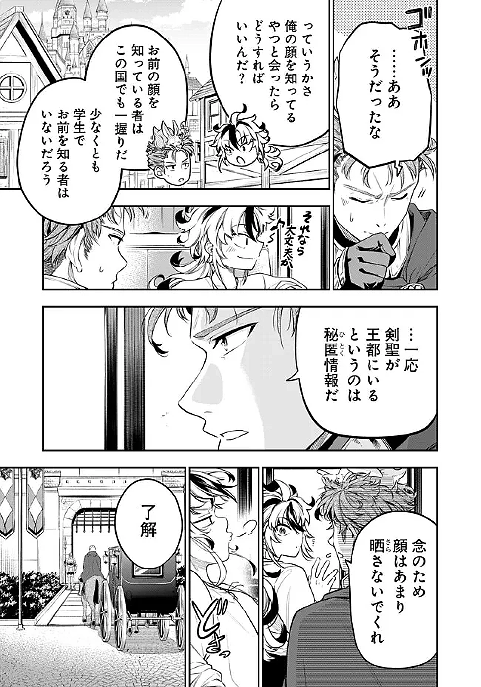 剣を持たない剣聖、貴族に支配された騎士学園で無双する 第1話 - 27