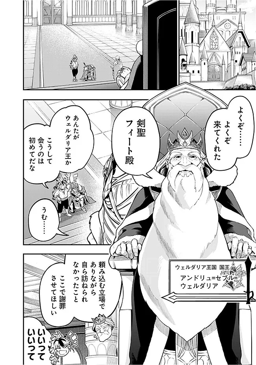 剣を持たない剣聖、貴族に支配された騎士学園で無双する 第1話 - 28