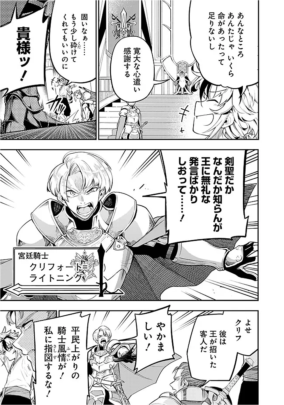 剣を持たない剣聖、貴族に支配された騎士学園で無双する 第1話 - 29