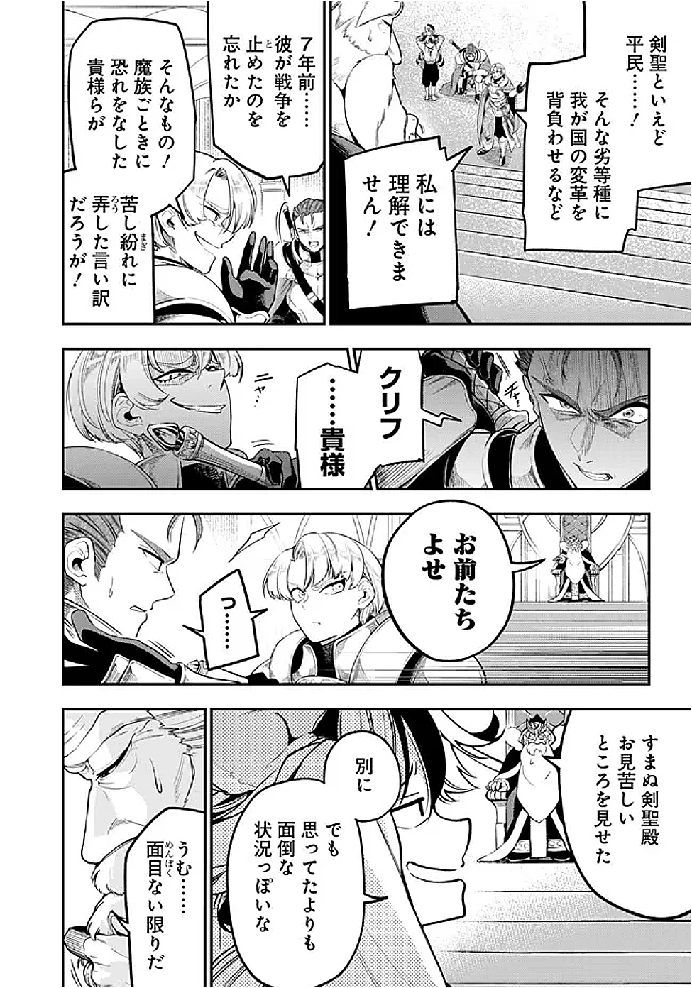 剣を持たない剣聖、貴族に支配された騎士学園で無双する 第1話 - 30
