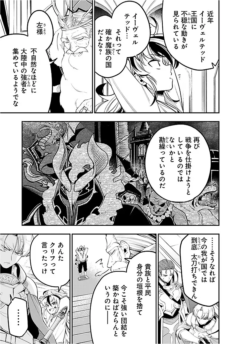 剣を持たない剣聖、貴族に支配された騎士学園で無双する 第1話 - 31
