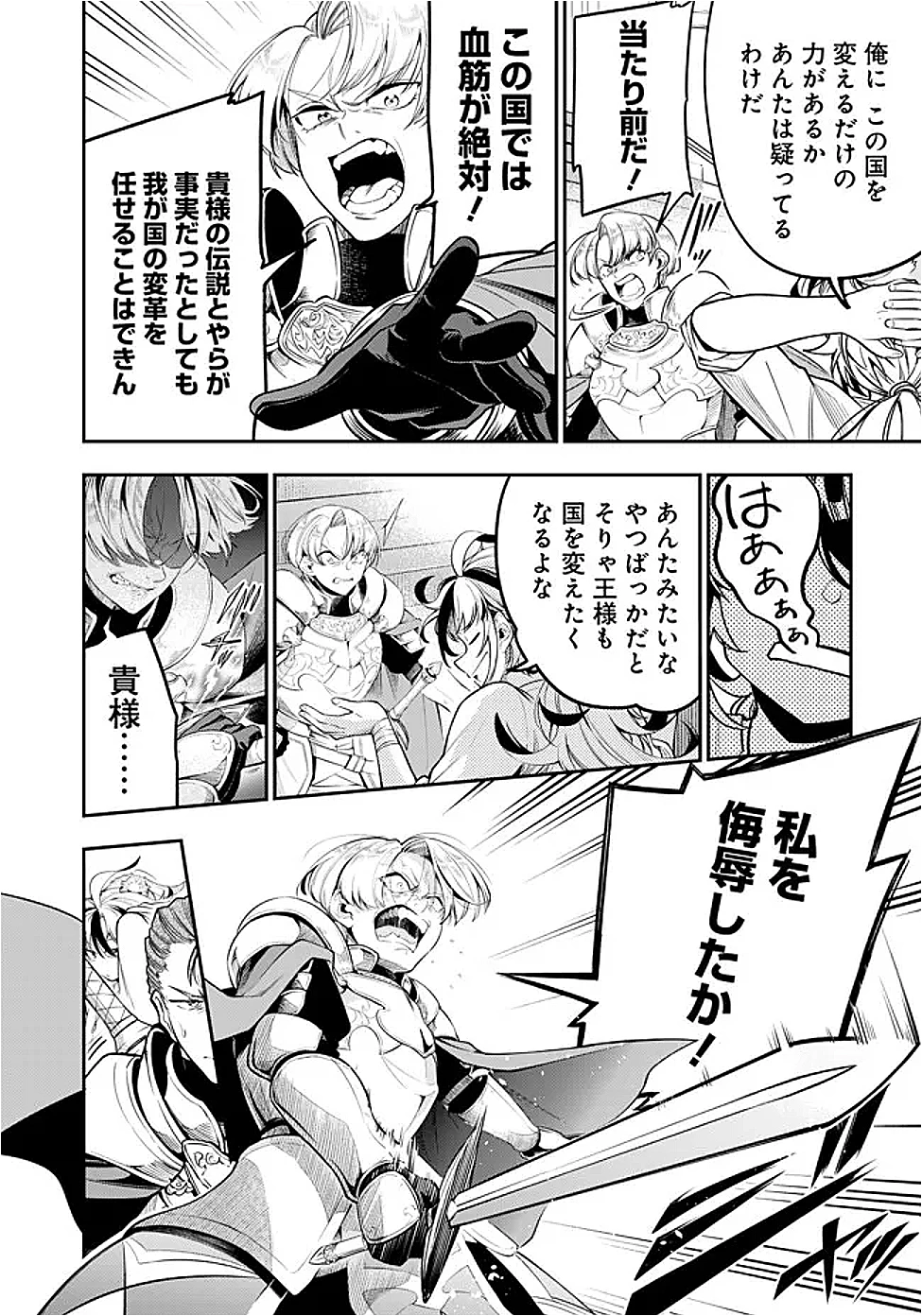 剣を持たない剣聖、貴族に支配された騎士学園で無双する 第1話 - 32