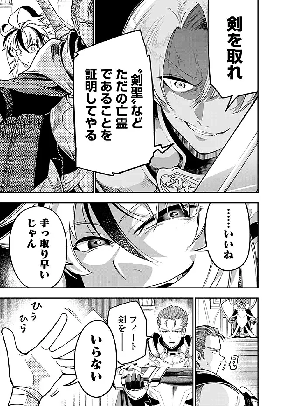 剣を持たない剣聖、貴族に支配された騎士学園で無双する 第1話 - 33