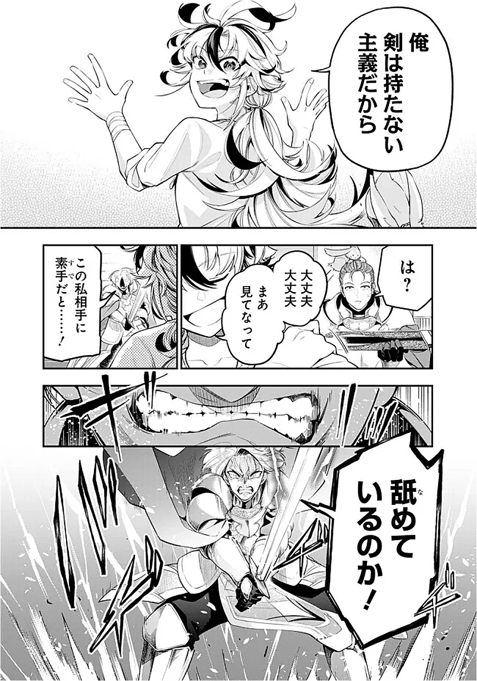 剣を持たない剣聖、貴族に支配された騎士学園で無双する 第1話 - 34
