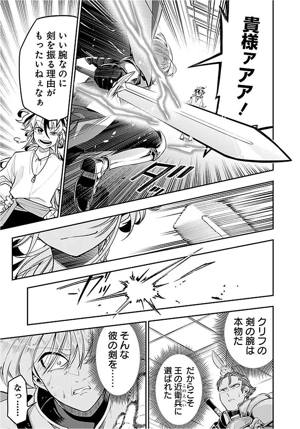 剣を持たない剣聖、貴族に支配された騎士学園で無双する 第1話 - 35