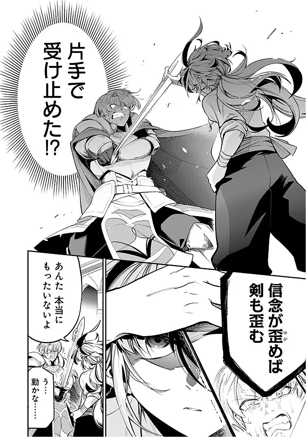 剣を持たない剣聖、貴族に支配された騎士学園で無双する 第1話 - 36